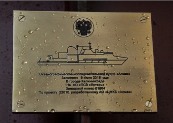 В Калининграде заложено океанографическое исследовательское судно «Алмаз»