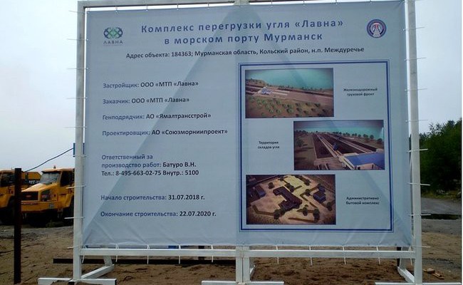 Начато строительство угольного терминала «Лавна» в Кольском заливе