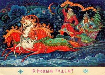 Поздравляем с Новым годом!