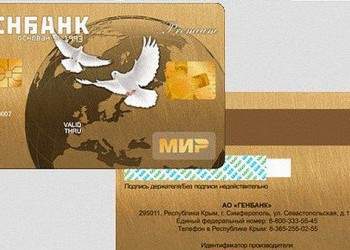 Международная карта МИР пришла в Крым