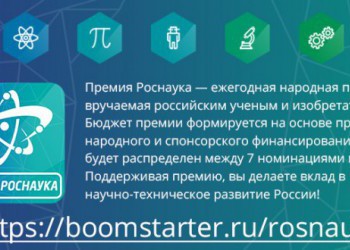 Русский ответ Нобелевской премии
