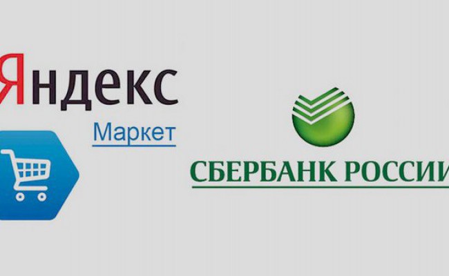 Сбербанк и Яндекс Маркет начали создание российского аналога Amazon